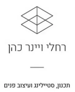 רחלי ויינר כהן
