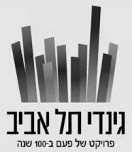 גינדי תל אביב