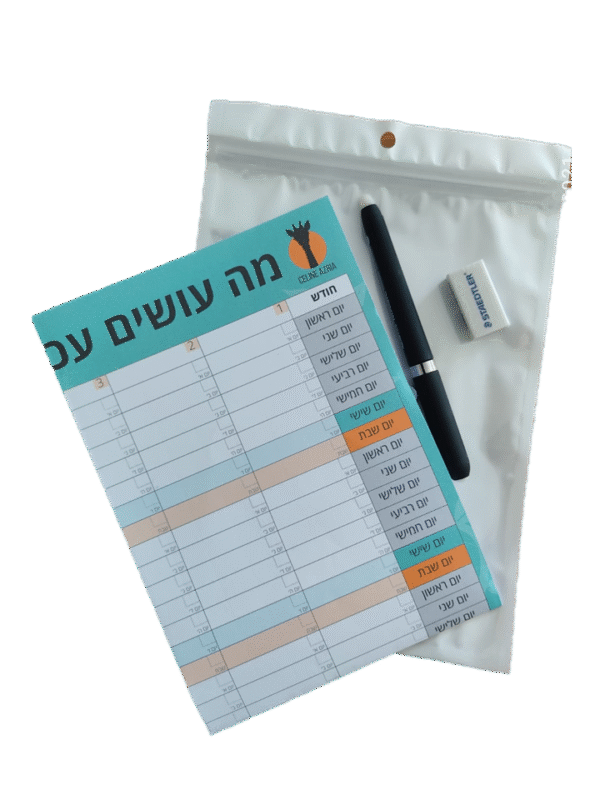 ערכה לוח שנה